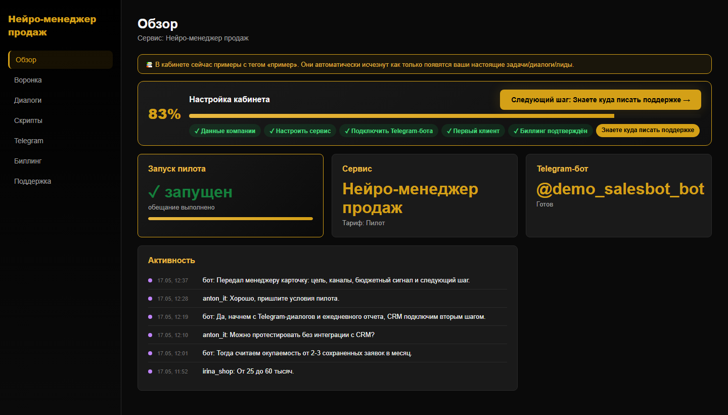 Главный экран сервиса Нейро-менеджер продаж